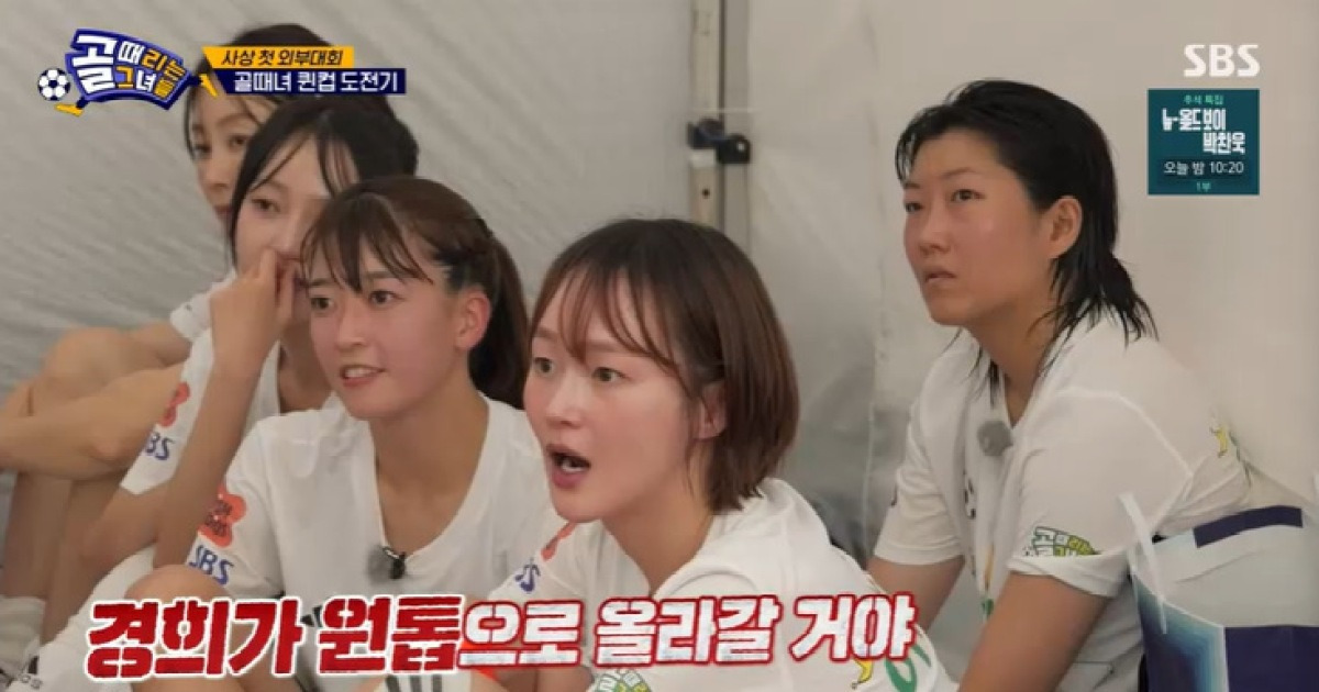 조재진, '골때녀' 첫 패배에 긴급회의…"허경희 원톱"
