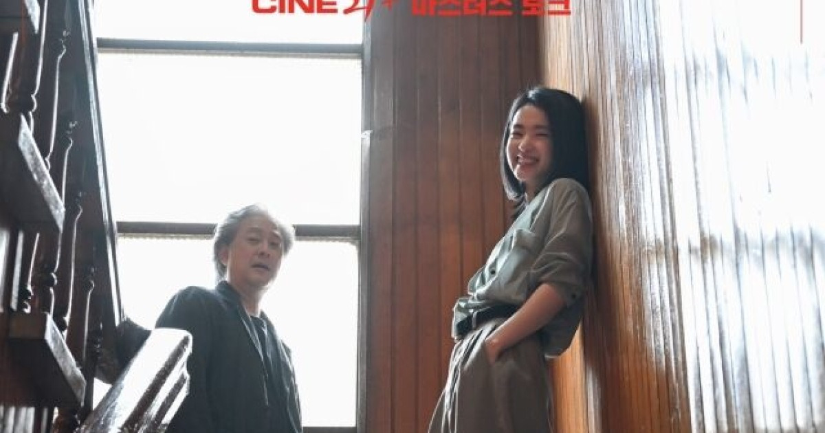 박찬욱 감독과 김태리의 재회…'어쩔수가없다' 마스터스 토크 공개