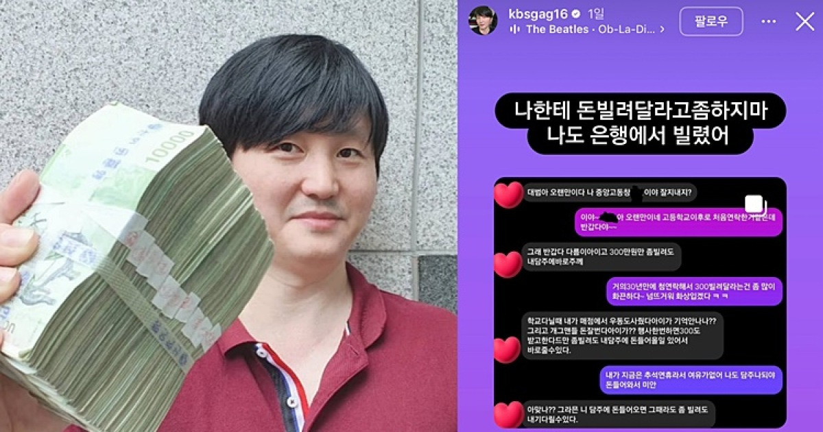 “30년 만에 돈 빌려달라”… 김대범, 고등학교 동창 요구에 황당
