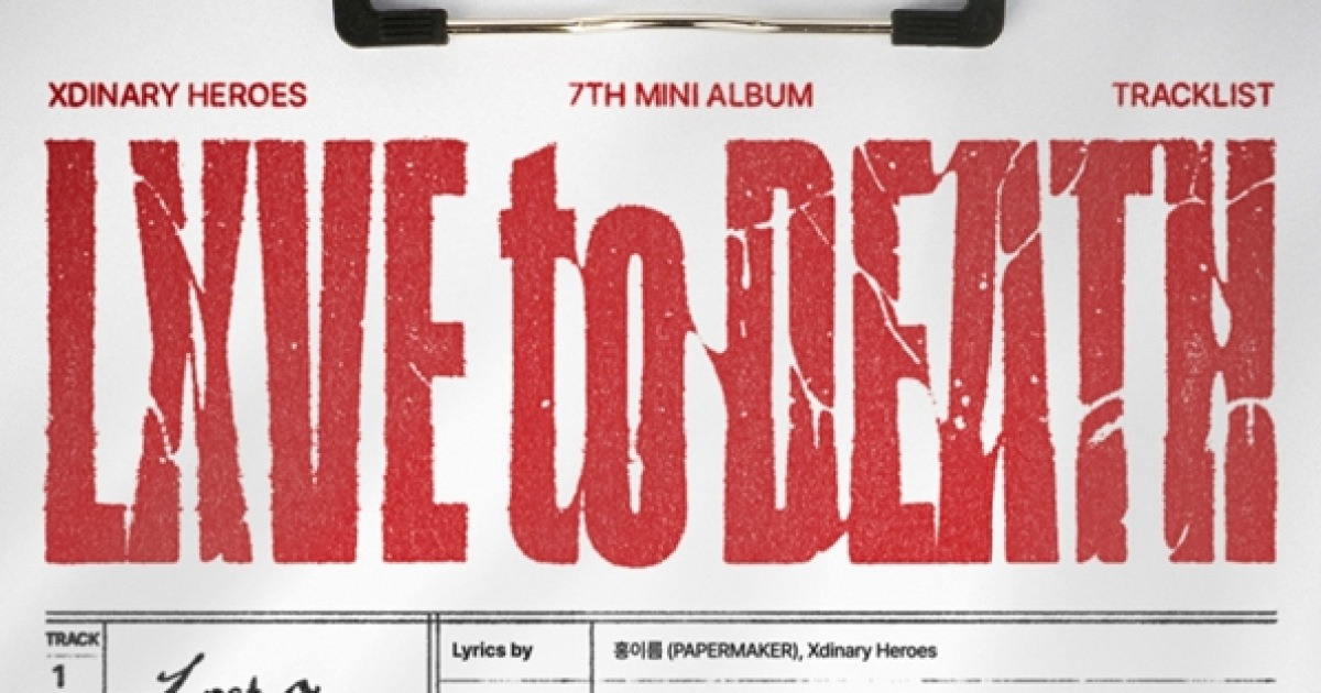 엑스디너리 히어로즈, 새 미니 앨범 '러브 투 데스' 트랙리스트 공개