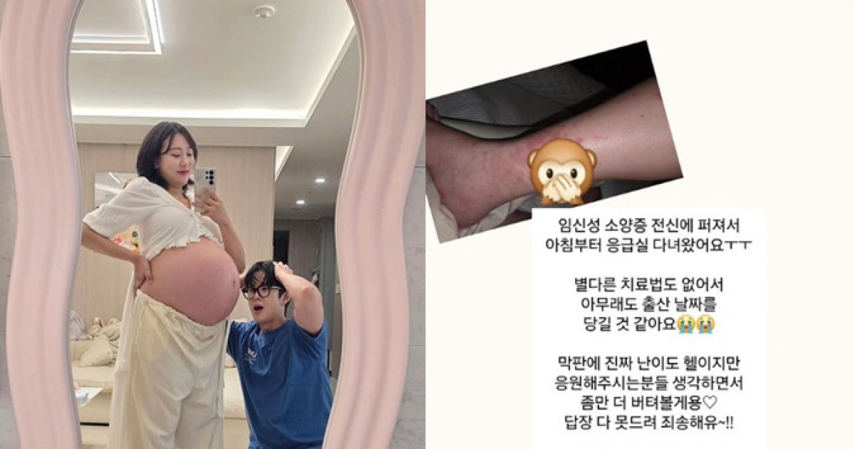 '쌍둥이 임신' 임라라, 임신성 소양증에 응급실행…"출산 앞당길 것"