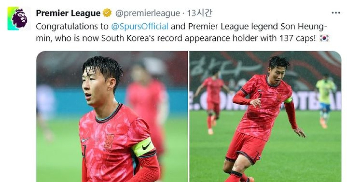 EPL, 손흥민 A매치 최다 출전 주목…"토트넘 레전드 축하해"