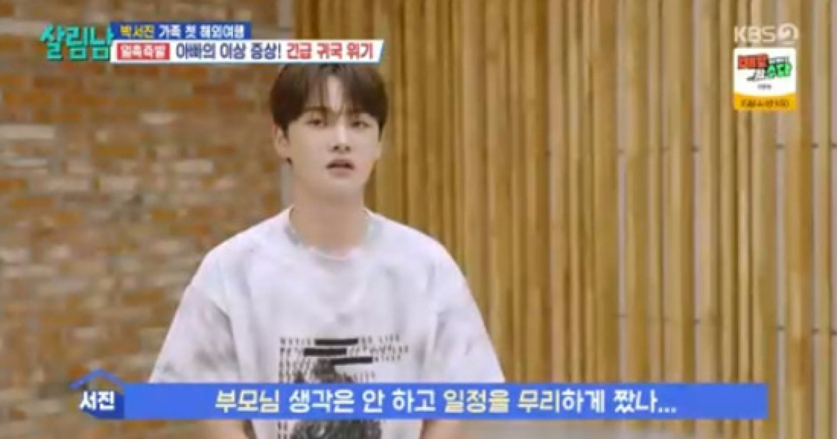 '첫 가족 해외여행' 박서진, 父다리 통증에 자책