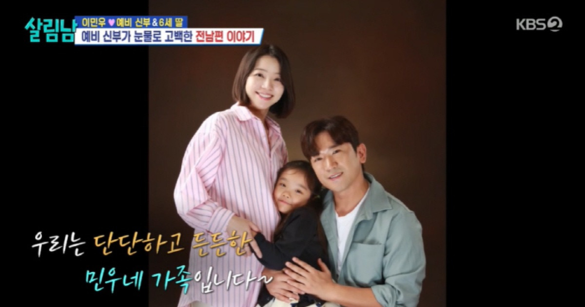 '싱글맘과 재혼' 이민우, 딸은 가족으로 인정 못받았다