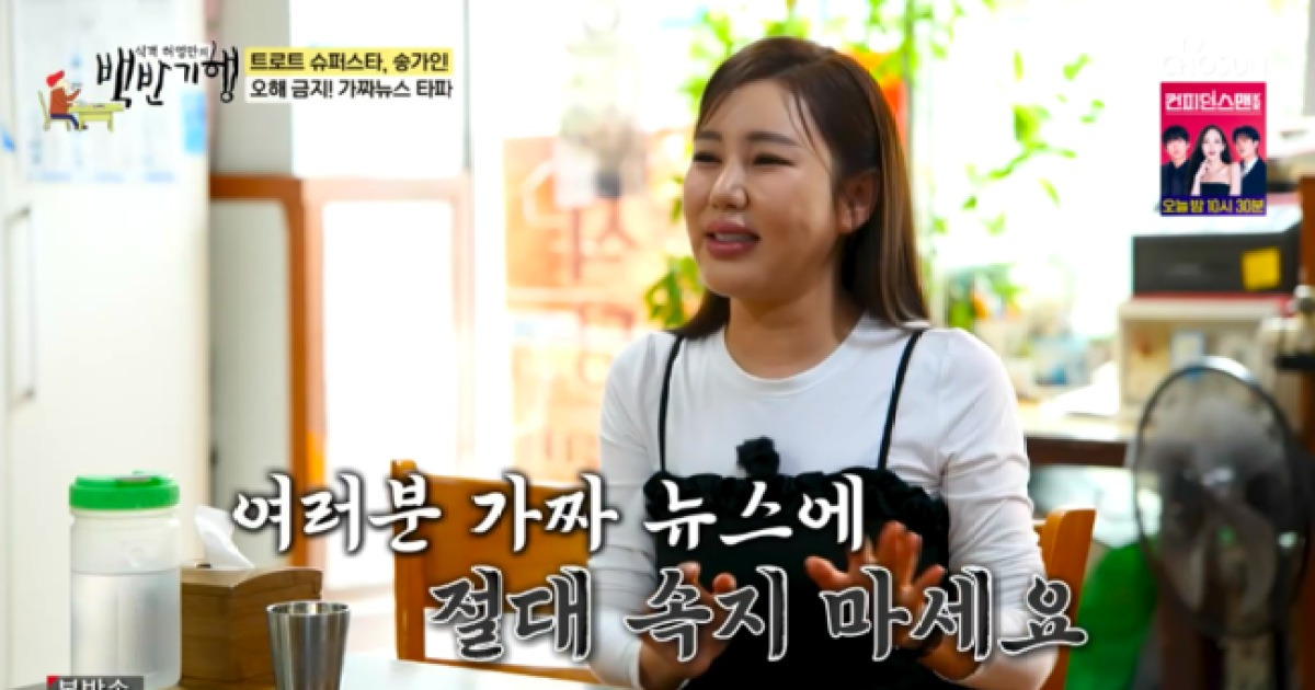 송가인, ‘루머’ 정면 반박..“건물주→결혼·출산? 전세 살고 결혼 NO” (‘백반기행’)