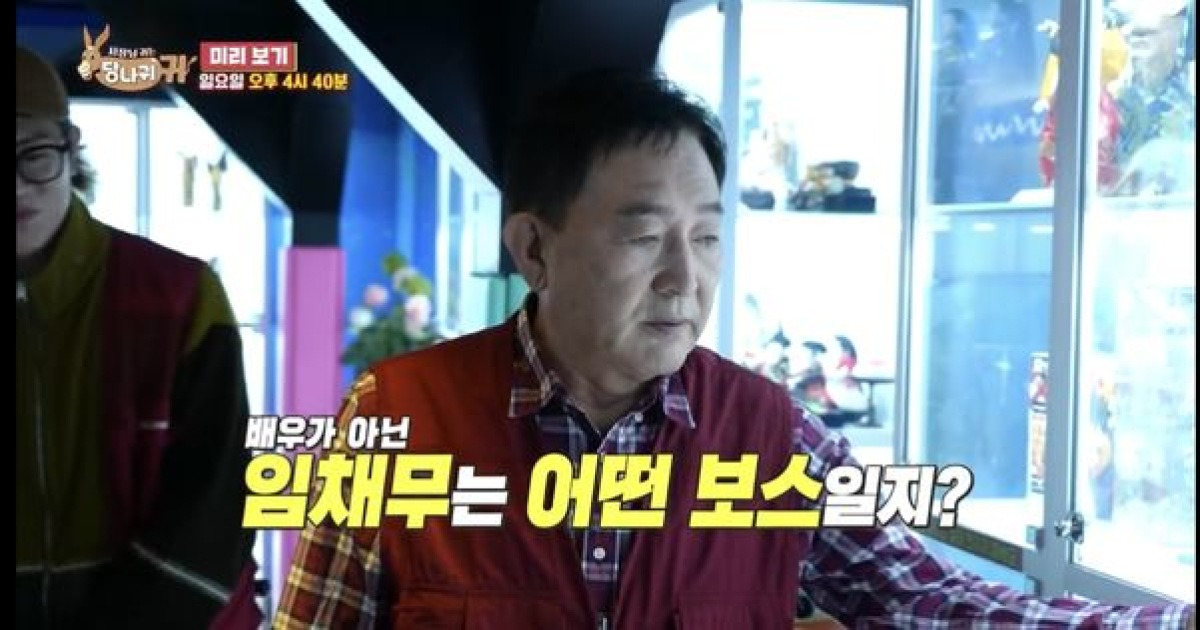 '190억 채무' 임채무, 두리랜드 직원 폭로…"잔소리 폭격기"