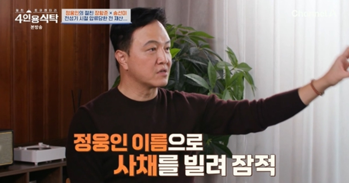 정웅인, 매니저에 '전 재산' 사기당했다