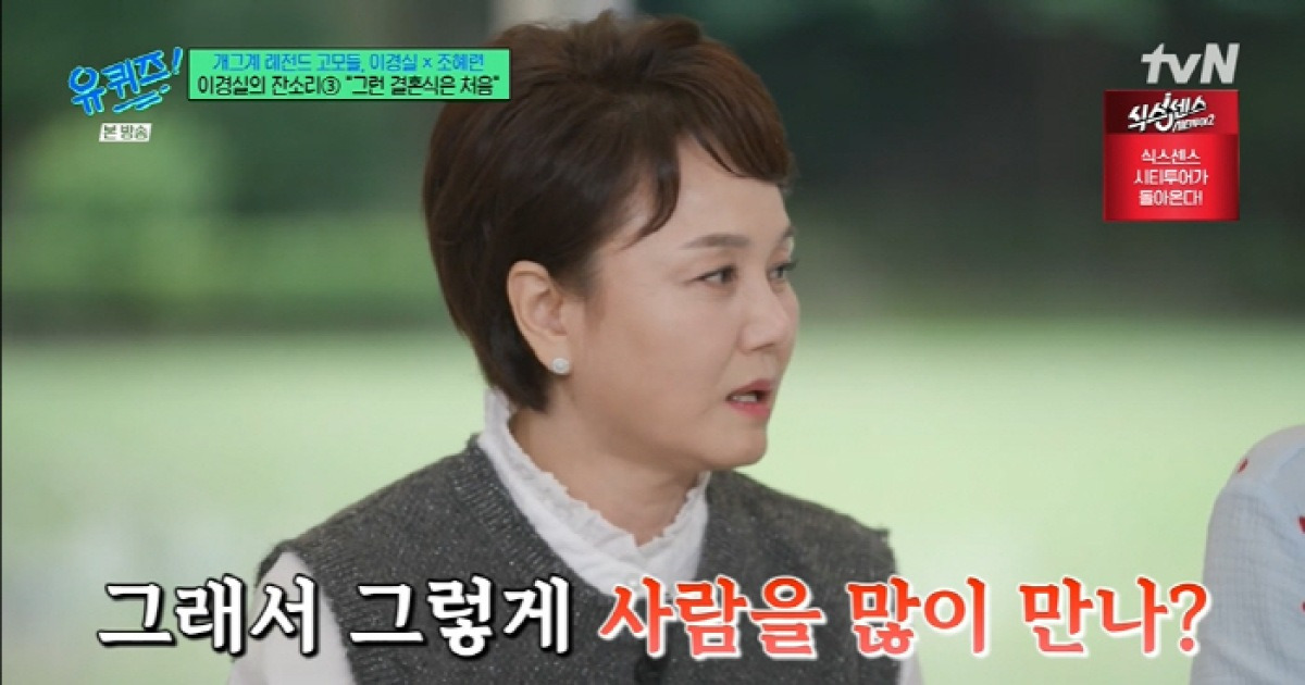 이경실, '하객 900명' 조세호에 일침