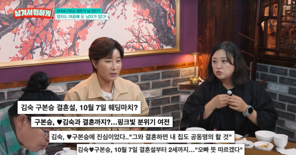 이영자 "결혼설? 상대 매니지먼트에서 항의…난 좋았다" (남겨서 뭐하게)