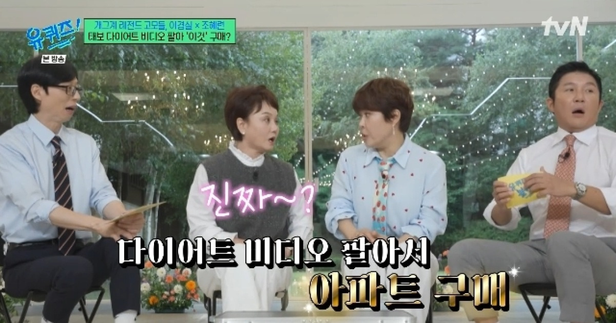 조혜련, 지석진 탓 부동산 투자 실패 “다이어트 비디오로 산 잠원동 아파트 팔아”(유퀴즈)