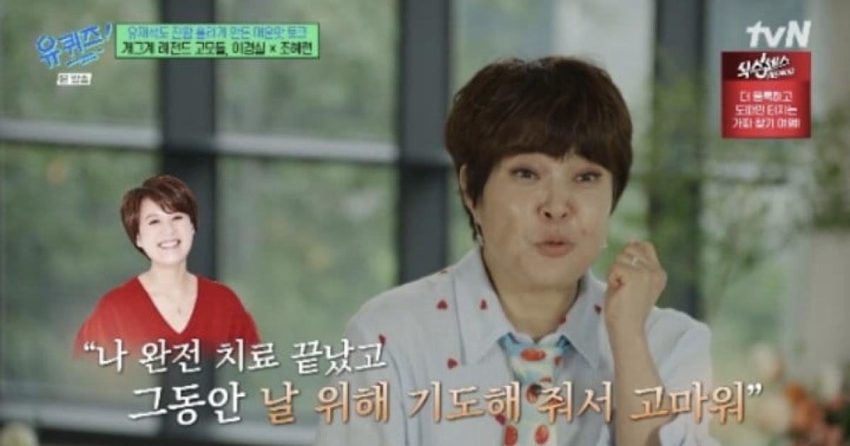 "박미선 치료 완전히 끝났다"…조혜련이 전한 반가운 근황