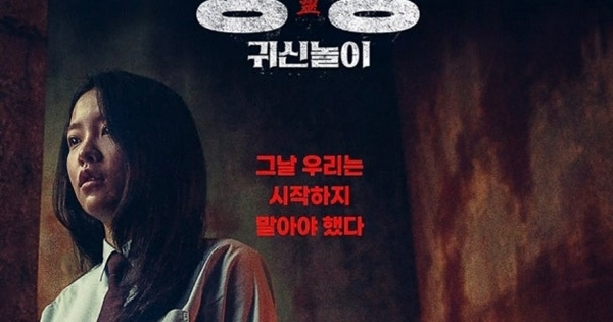 ‘하이틴 호러’ 영화 ‘강령:귀신놀이’ 세계 유수 판타스틱 영화제 러브콜