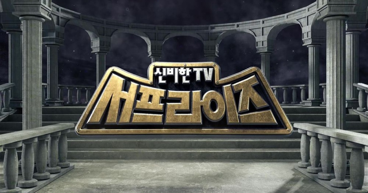 23년 장수했는데…MBC '서프라이즈', 방영 중단 결정 ('서프라이즈')