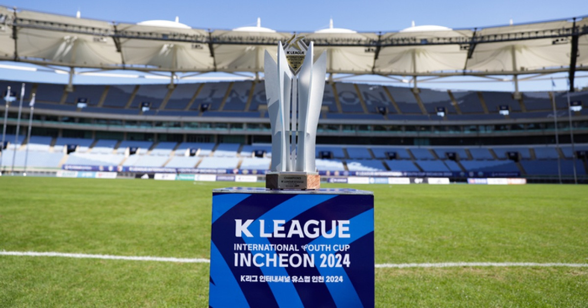 K리그 인터내셔널 유스컵 인천 2025, 24일 개막
