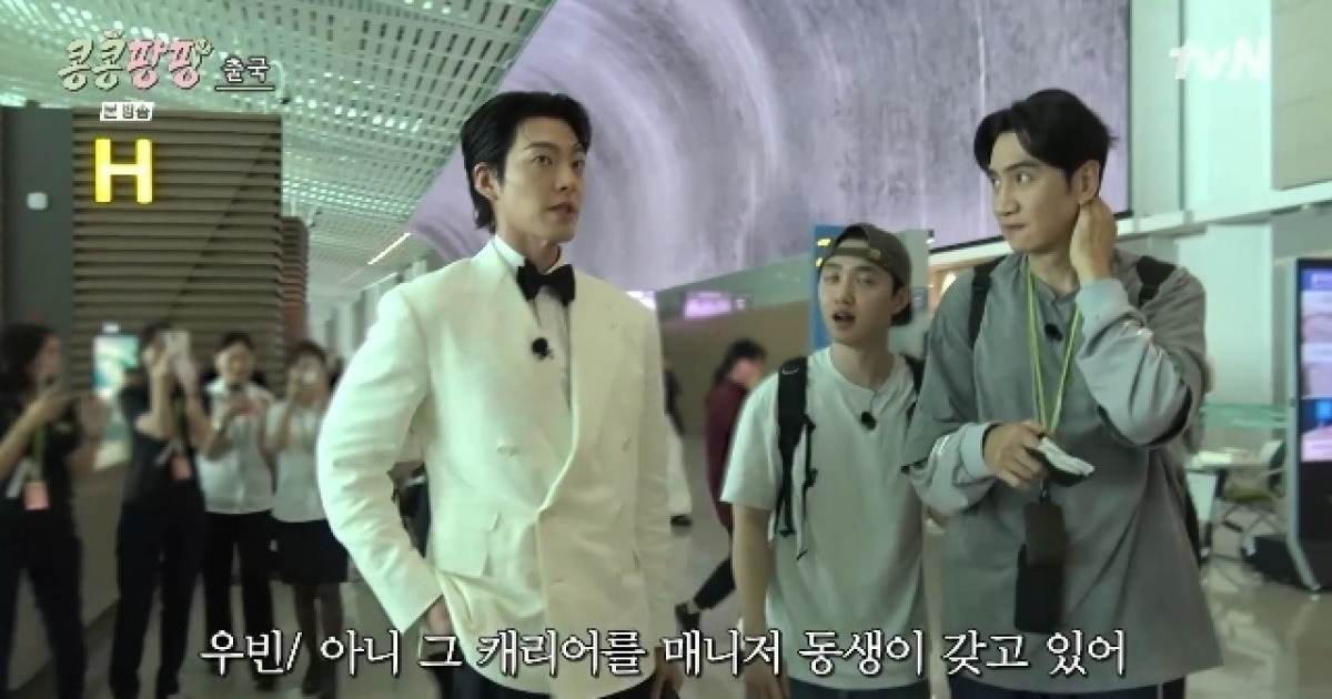 김우빈 공항 가는데 턱시도 “시청자에 예의” 이광수 “관종끼 치료받아야”(콩콩팡팡)