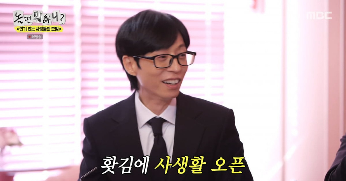 유재석, ♥나경은과 부부 사생활 공개했다…"키스할 때도 안경 안 벗어"('놀뭐')