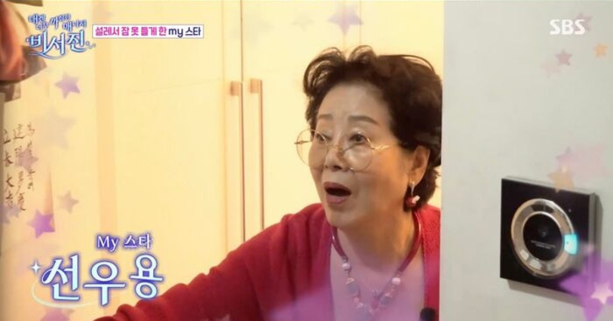 '비서진' 김광규, 첫 예능 인연 기억 못 하는 선우용여에 "기억도 못하시네" 울상