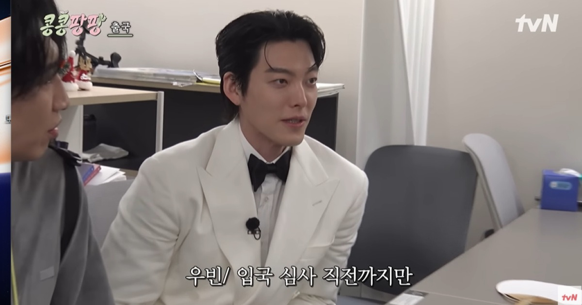 김우빈, 새벽에 턱시도 풀 세팅…도경수 “이러고 공항에?” (콩콩팡팡)