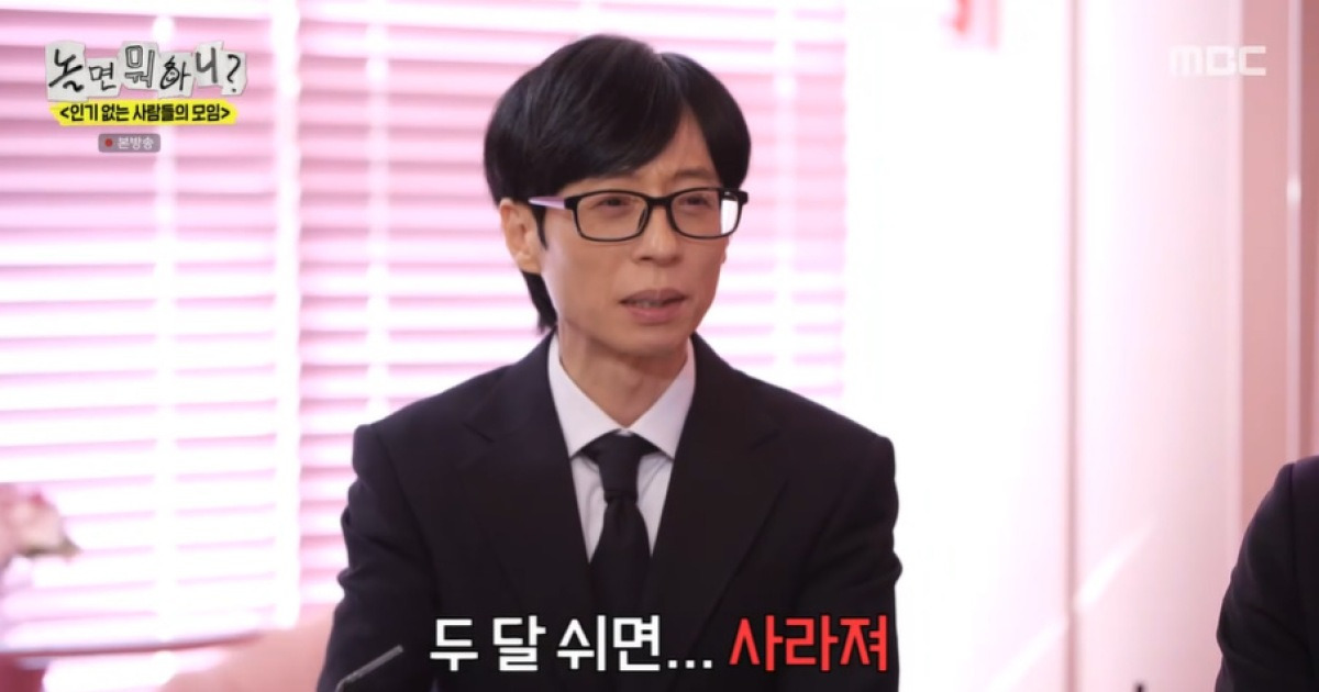 ‘국민MC’ 유재석의 고민 “연예인의 숙명…두 달 쉬면 사라져”(놀뭐)