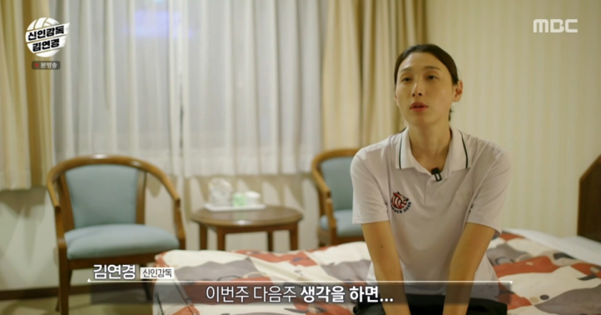 김연경 "MBC, 그리고 PD에 속았다!!!" (신인감독)