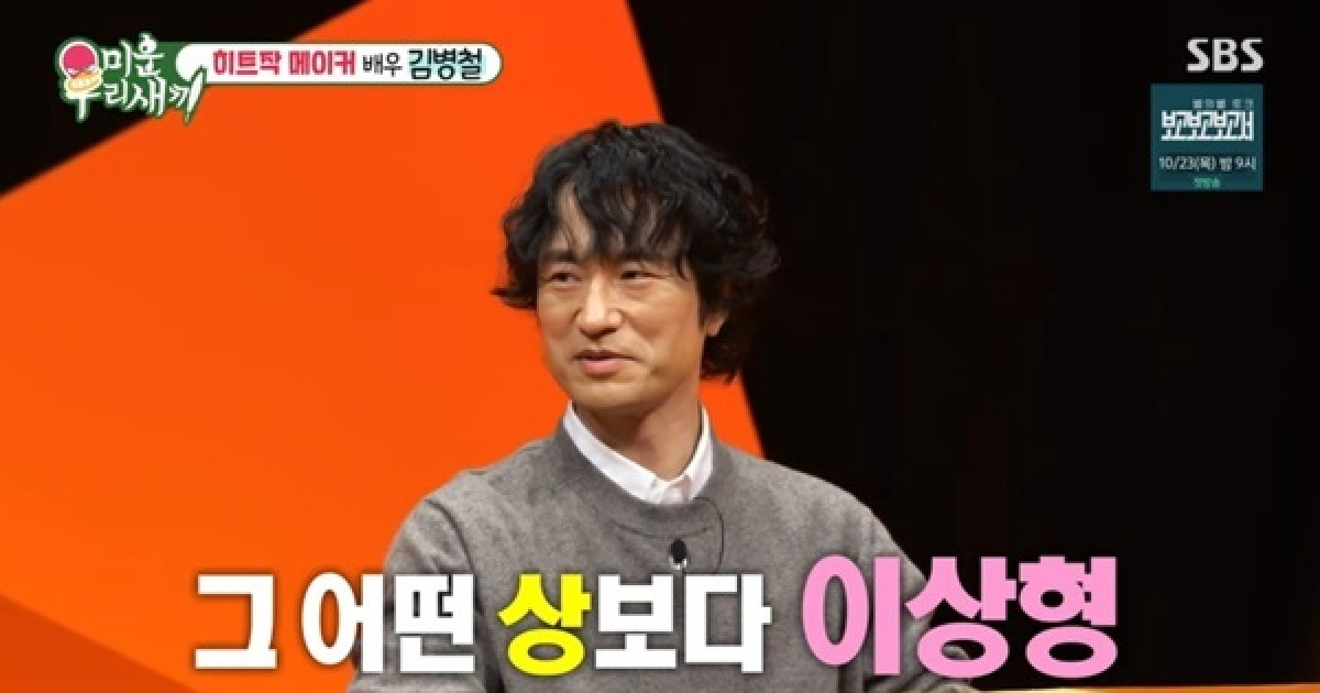 미혼 김병철 “칸영화제 수상보다 이상형과 결혼하고 싶어” (미우새)