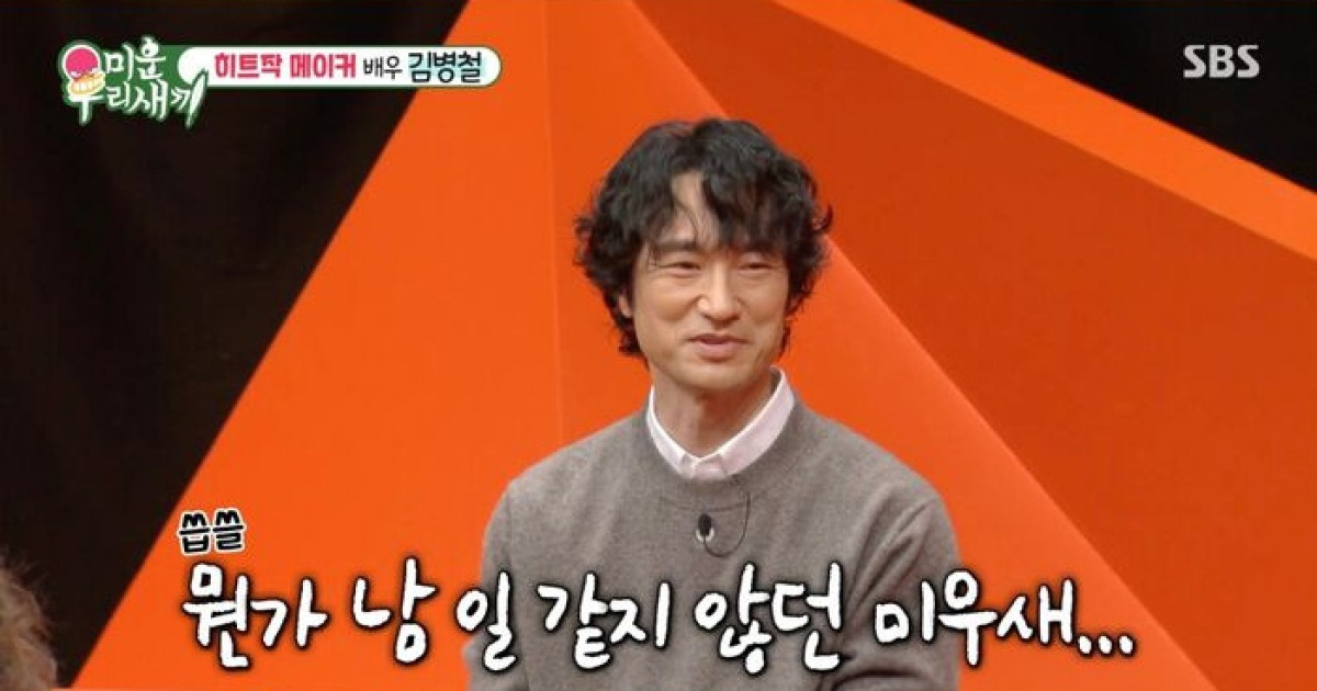 '미우새' 김병철,