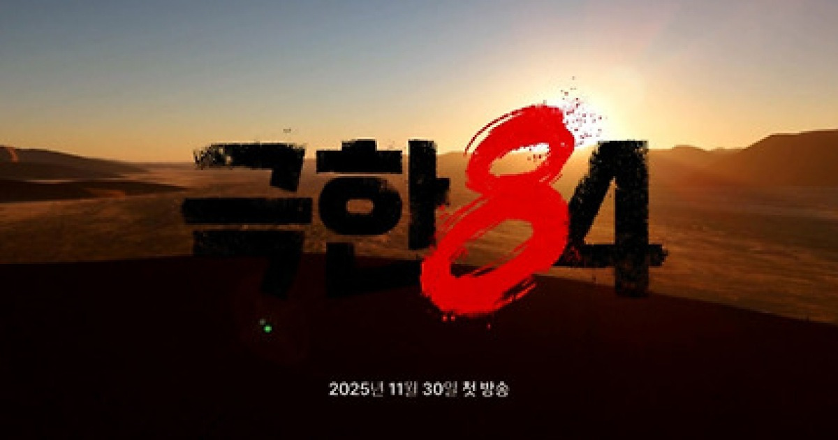 기안84 러닝 예능 ‘극한84’…11월 30일 첫 방송