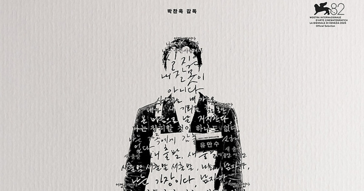 박찬욱 '어쩔수가없다'로 스페인 시체스영화제 감독상 수상