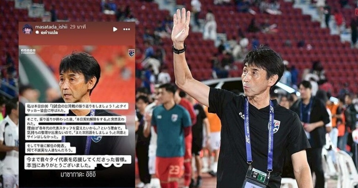 日 감독 '오피셜' 공식발표, 경질을 이렇게? “오늘로 계약 끝" 통보…상호합의 거부 → 태국축구협회 일방적 해임 파문