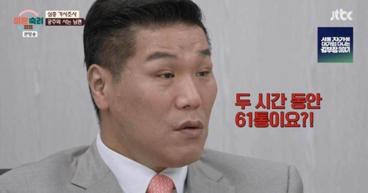 '이혼숙려캠프' 서장훈, 공주병 아내에 깜짝…"2시간에 전화 61통?"