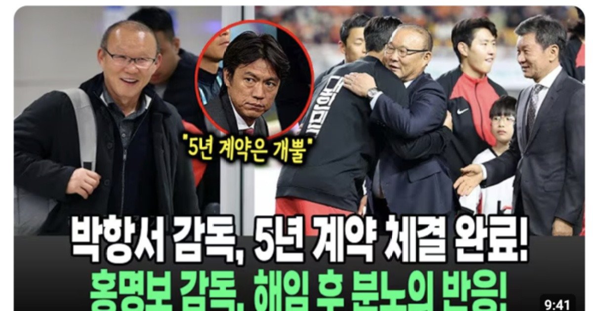 "박항서, A대표팀 감독 취임" 가짜뉴스 33만명 봤다.. KFA, 법적 대응 착수 "도넘는 행위 다각도 조치"