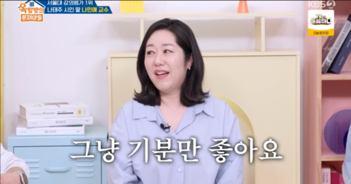 '나태주 시인 딸' 나민애 교수…"서울대 강의 평가 1위, 강의료는 그대로" ('옥문아')