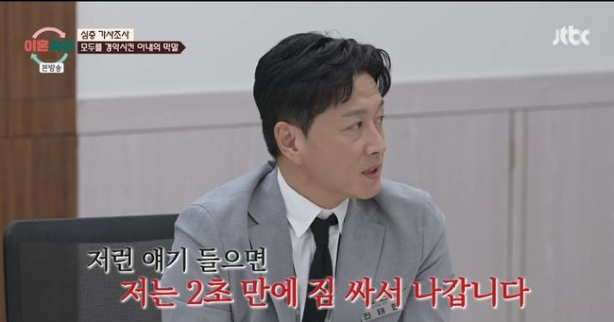 진태현, 남편 몰래 '11주차 중절 수술' 아내에 분노..."나라면 2초 만에 짐 싸서 나가" ('이혼숙려캠프')