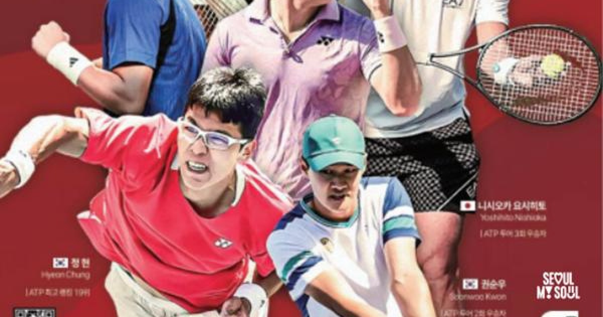 '국내 최대 규모' 서울오픈 국제 남자 챌린저 테니스, 26일 개막…정현·권순우 출격