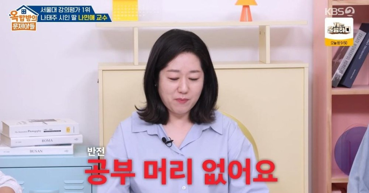'서울대 교수' 나민애 "남편 전국 17등, 난 50등…엄마의 우울증이 공부 원동력" ('옥탑방')