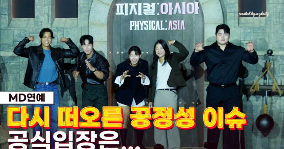 국가 자부심 걸고 싸우는 '피지컬: 아시아', '공정성 이슈'에 관한 공식입장