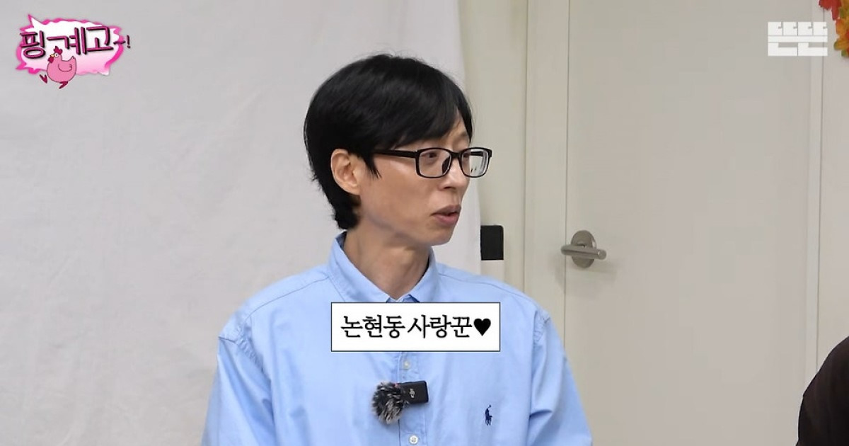 유재석, "♥나경은에 애정 표현 문자 자주"…이효리도 놀란 사랑꾼 면모 ('핑계고')