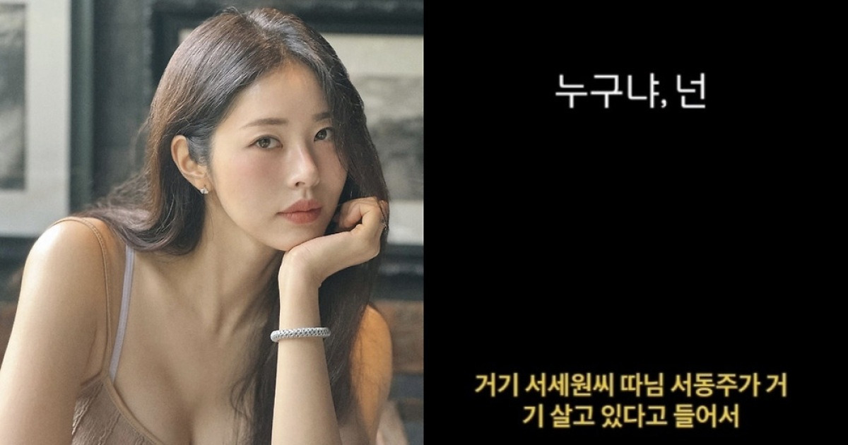 “서세원 딸 거기 살죠?”…서동주, 정체불명 전화에 ‘스토킹 피해’ 호소