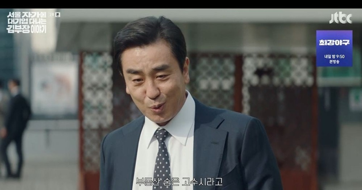 임원 꿈꾸던 류승룡, 동기 이서환 대신 찍혔다…본인은 모르는 '위기' ('김 부장 이야기')
