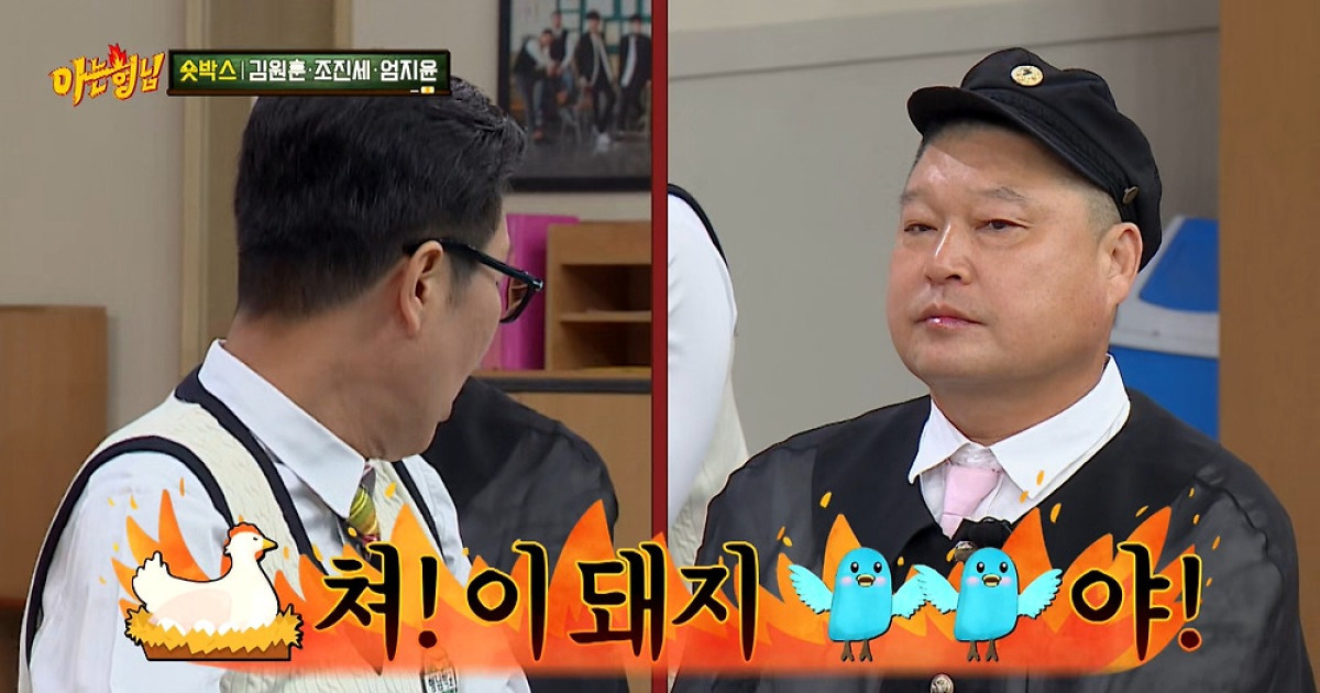 김영철, 뜻밖의 인성 논란…강호동에 "X쳐 돼지 XX야" 욕설 '충격' (아형)