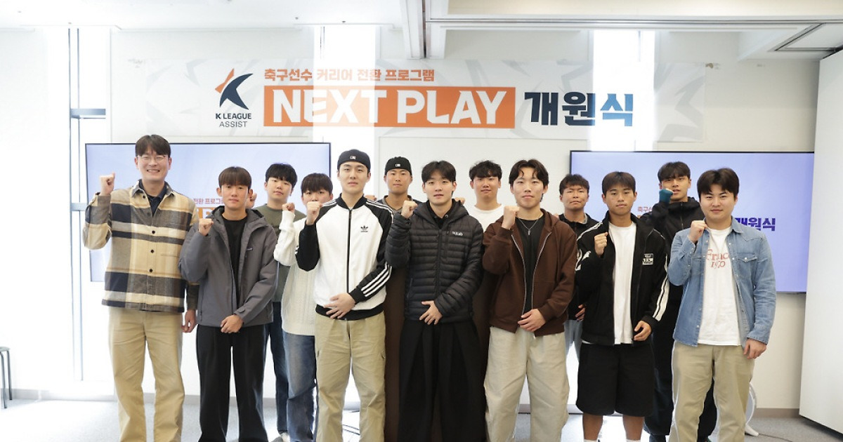 은퇴 축구선수 진로 설계 프로그램 '넥스트 플레이', 본격 운영 시작