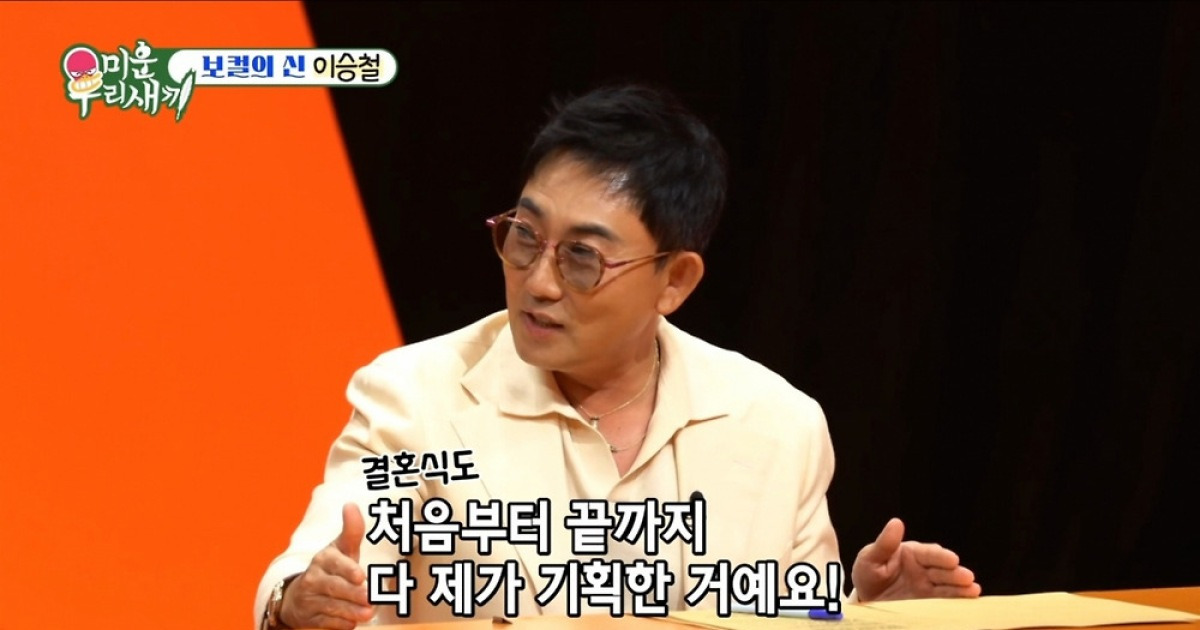 이승철, 의붓딸 결혼에 지극정성…"카이스트 출신 사위, 188㎝ 훈남"
