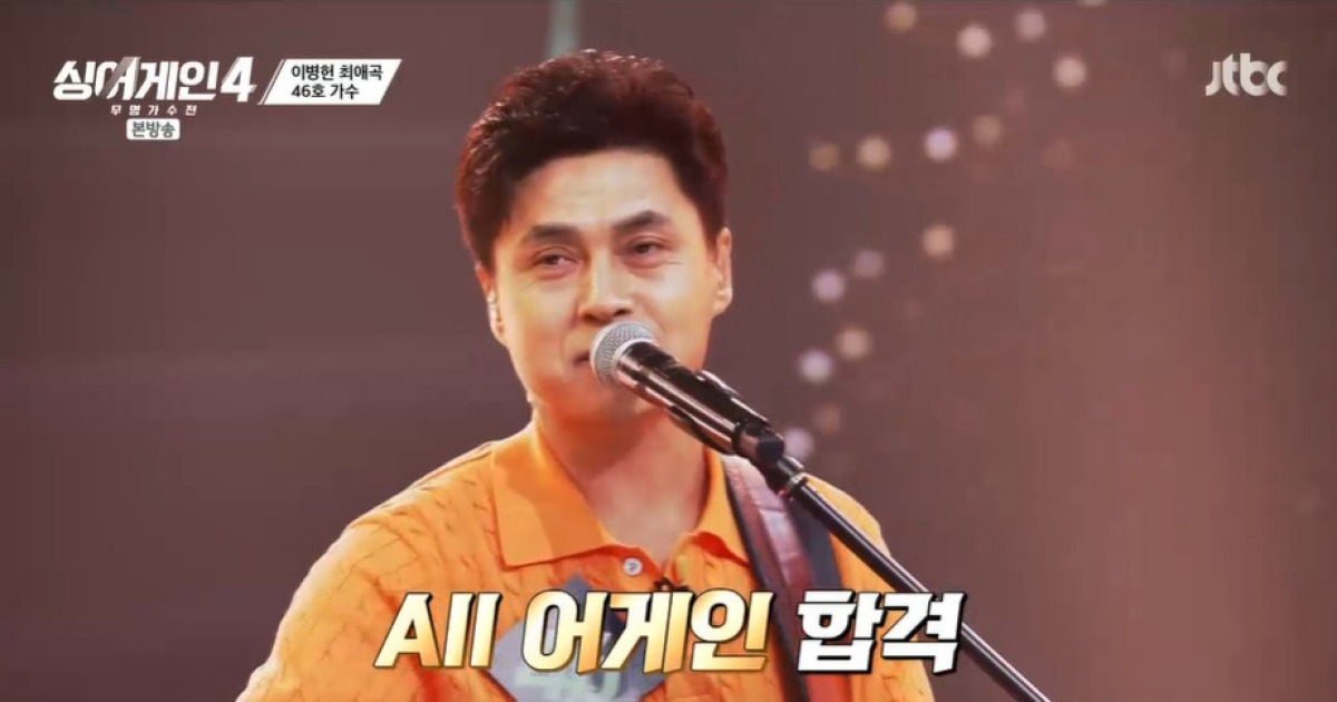 이병헌 최애곡 부른 46호, 감동의 올 어게인 무대 “아파트 경비원 근무” (싱어게인4)