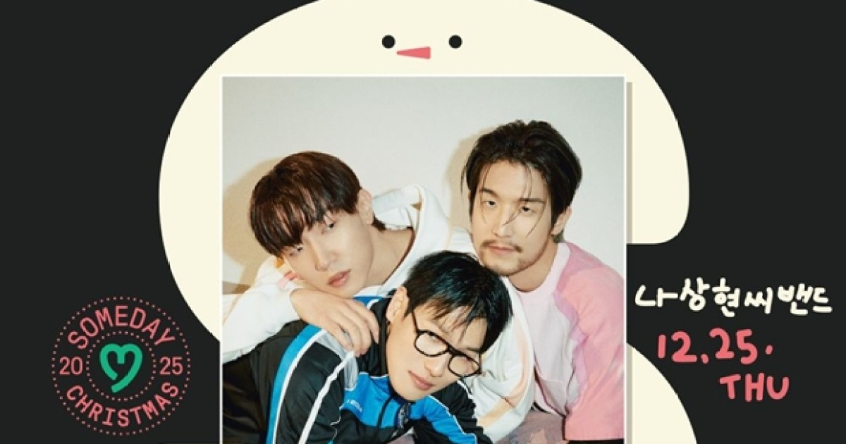 나상현씨밴드, 연말 공연 라인업 확정