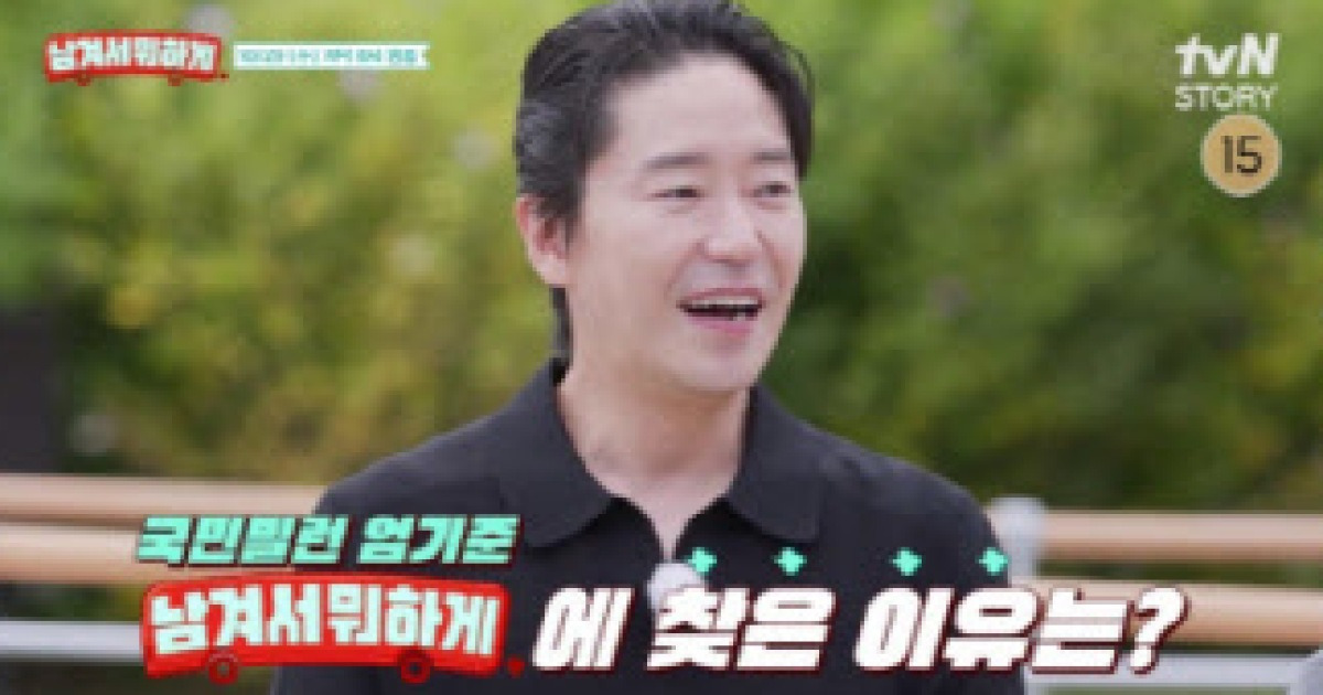 유준상, 엄기준 결혼 반대한 사연은?(남겨서 뭐하게)