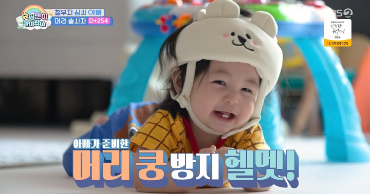 '슈돌' 심형탁 子 하루, 머리 쿵 방지 헬멧 쓰고 혼자 앉기 성공