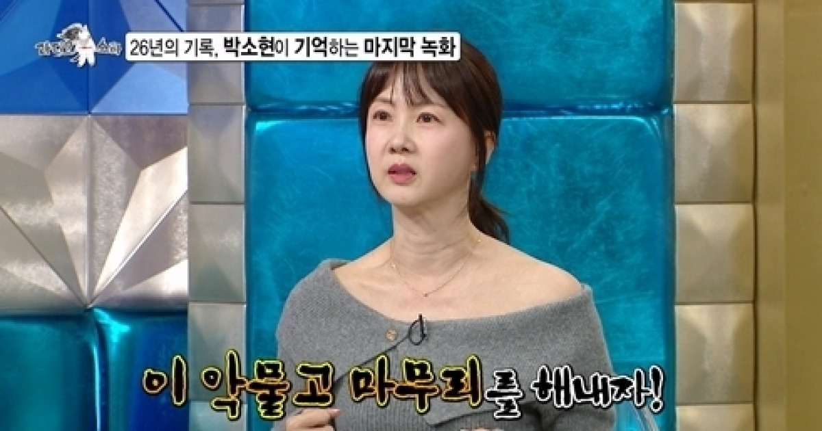 박소현 “‘세상에 이런일이’ 마지막 녹화 제정신 아니었다” 울컥(라스)