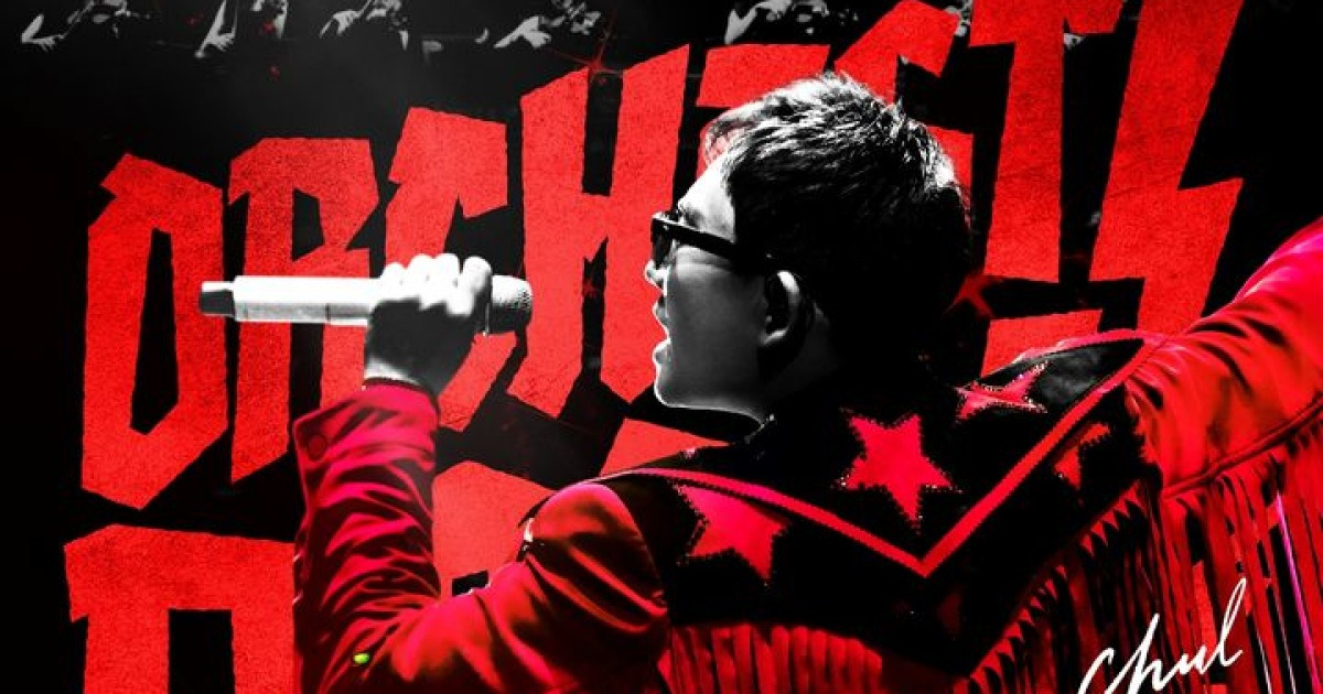 이승철, 록과 오케의 만남…새 투어 '오케스트락3'