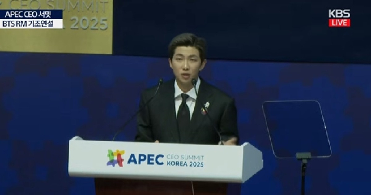 'APEC 연설' BTS RM "K팝은 비빔밥…창작자에게 지원 필요"