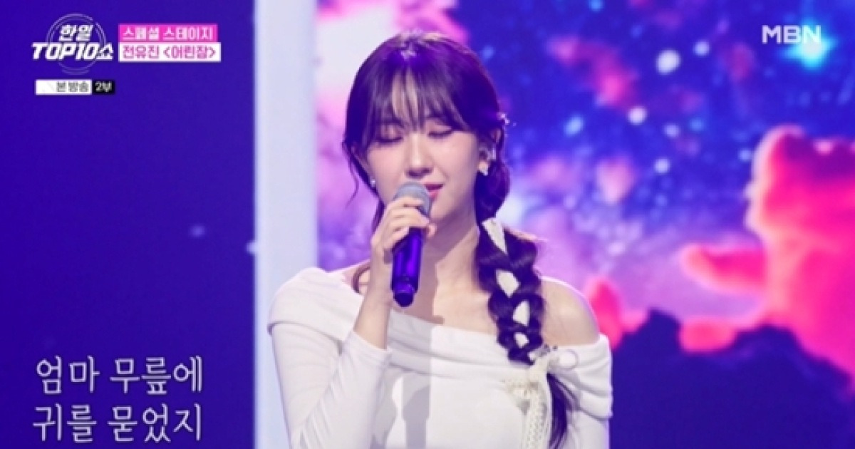 "1대 가왕은 달랐다"...전유진, '가왕 3파전' 승리 (한일톱텐쇼)